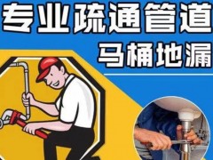 东城街道下水道疏通攻略:生活小贴士